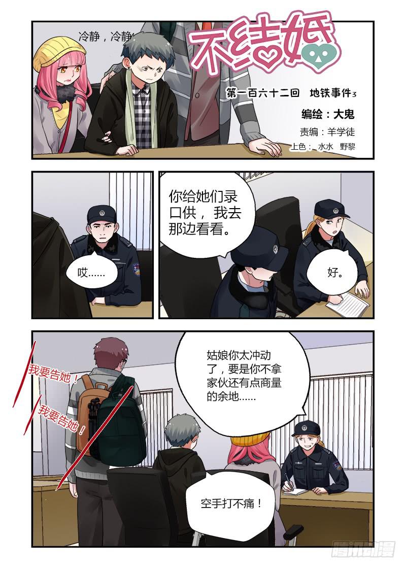 162 地铁事件3-第162话