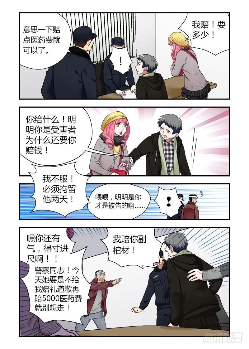 162 地铁事件3-第162话