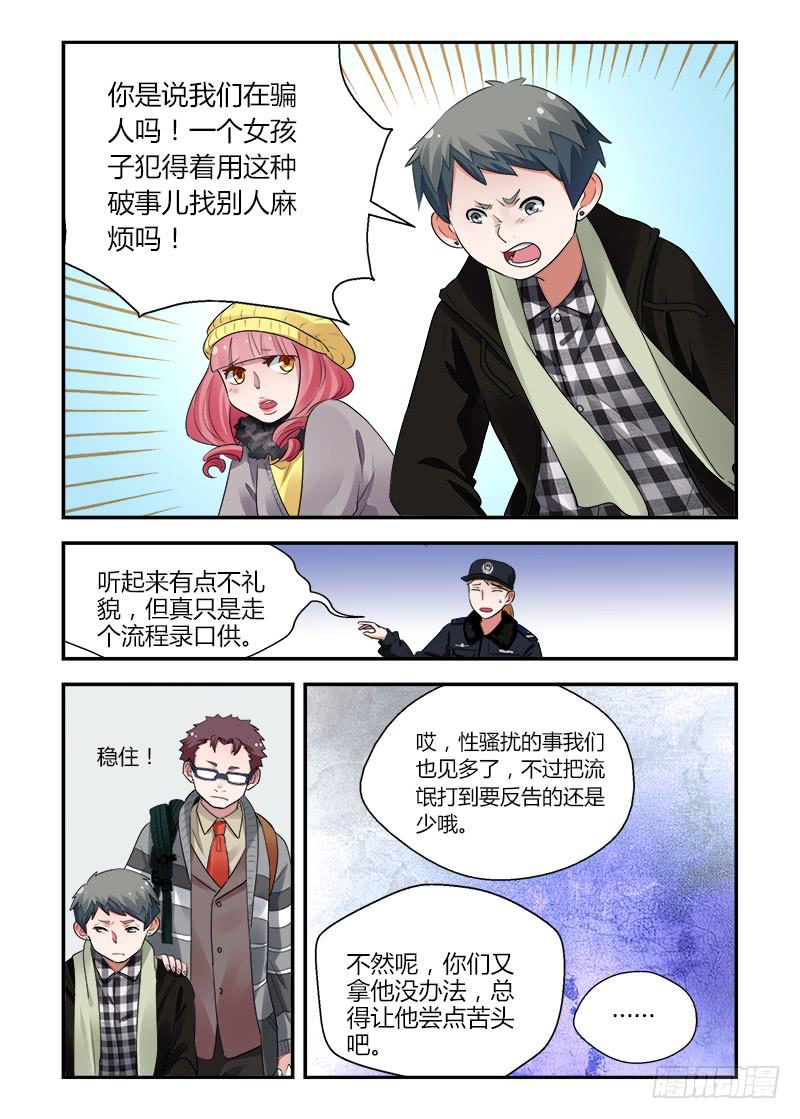 162 地铁事件3-第162话