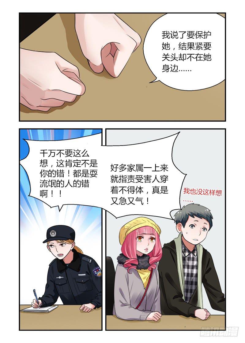 162 地铁事件3-第162话