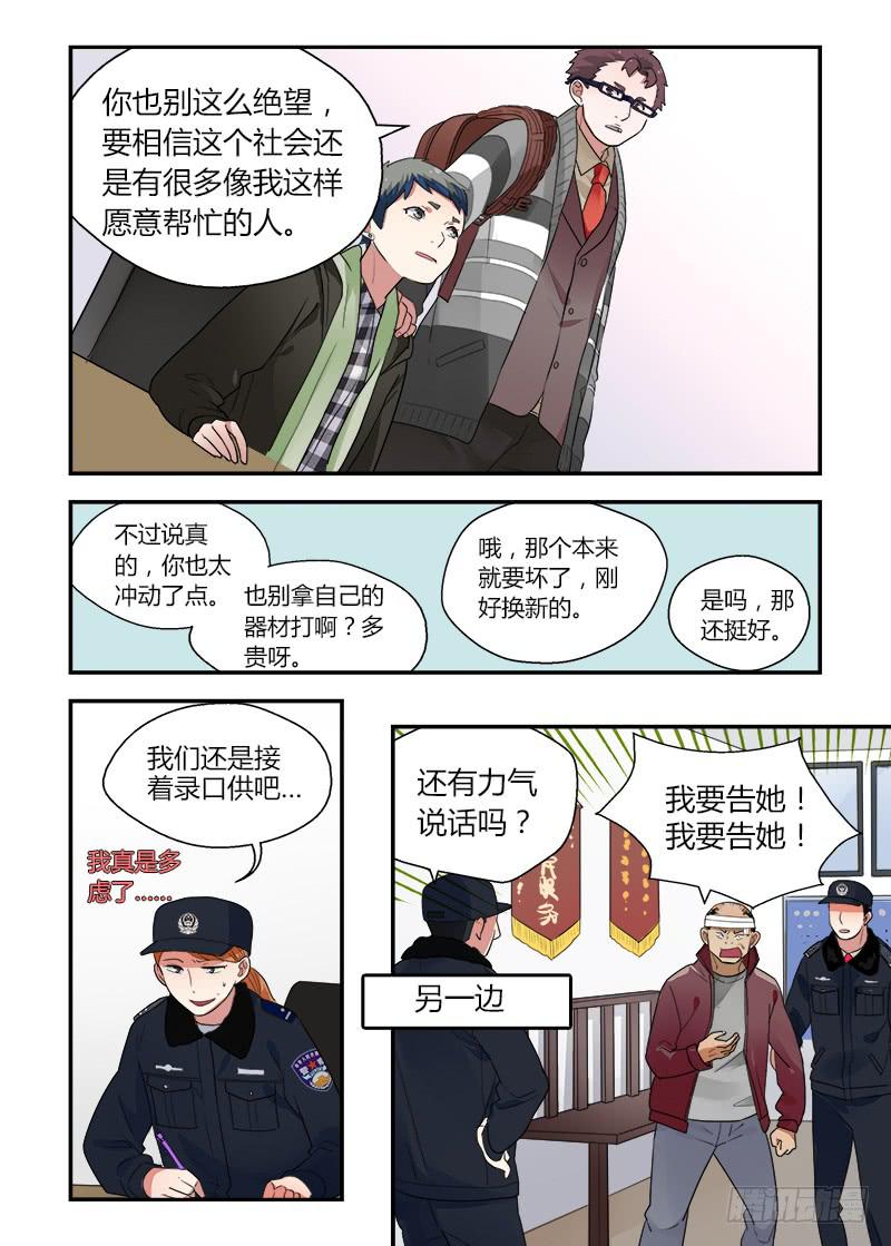 162 地铁事件3-第162话