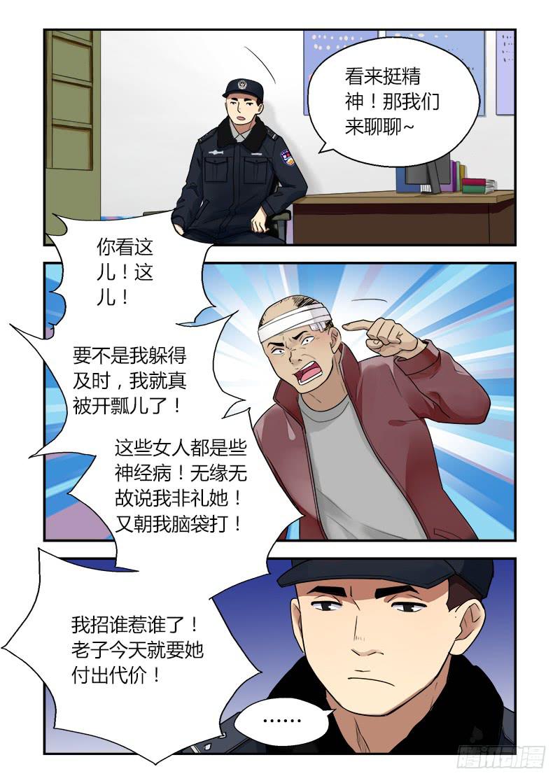 162 地铁事件3-第162话