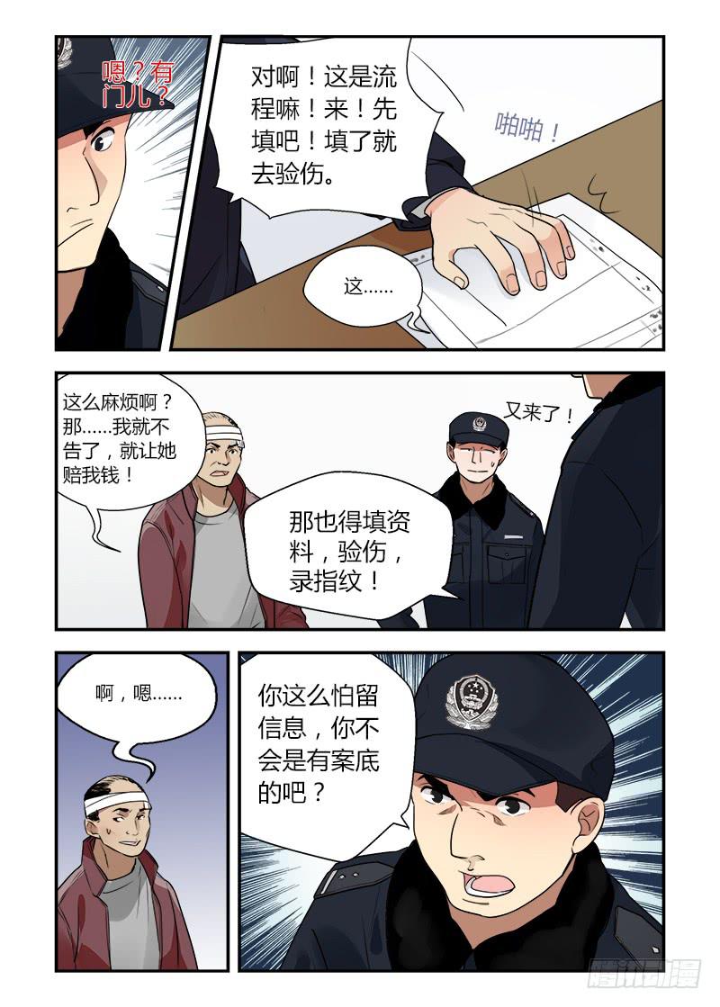162 地铁事件3-第162话