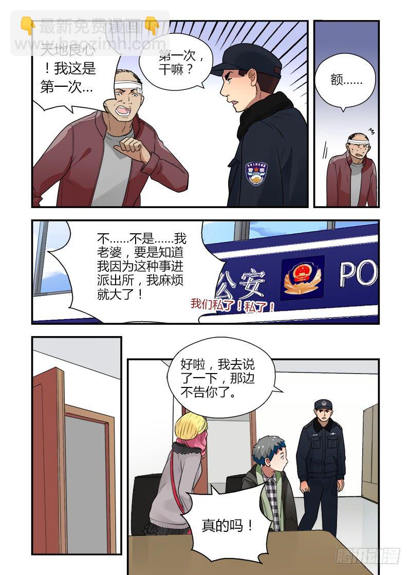 162 地铁事件3-第162话