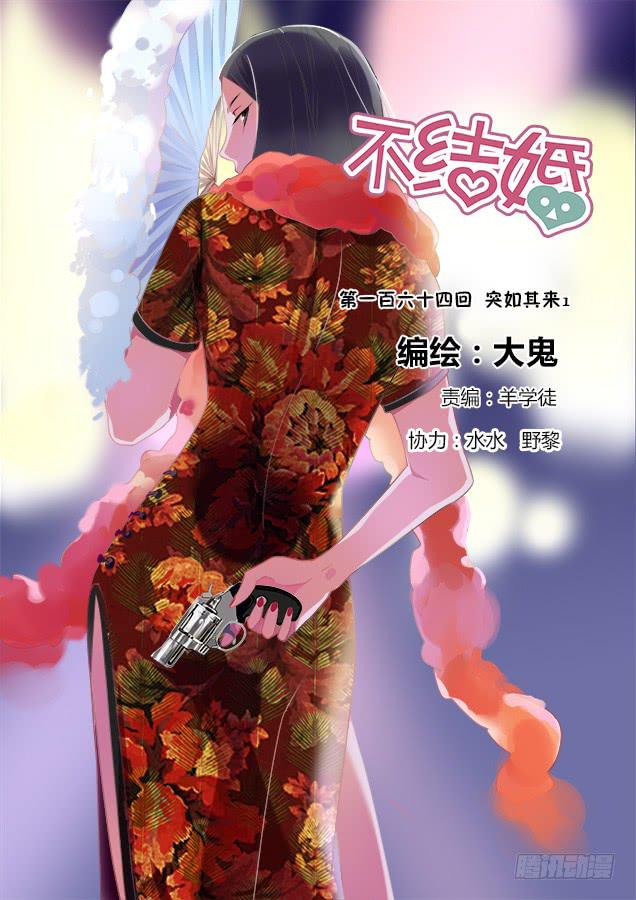 164 突如其来1-第164话
