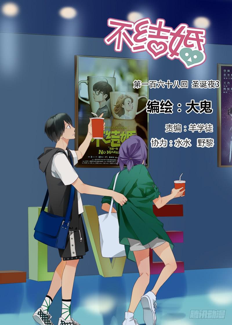 168 圣诞夜3-第168话