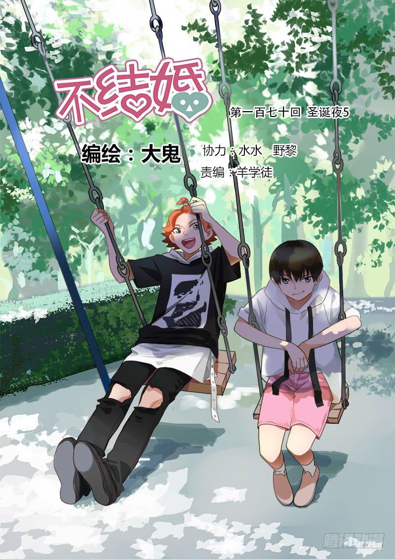 170 圣诞夜5-第170话
