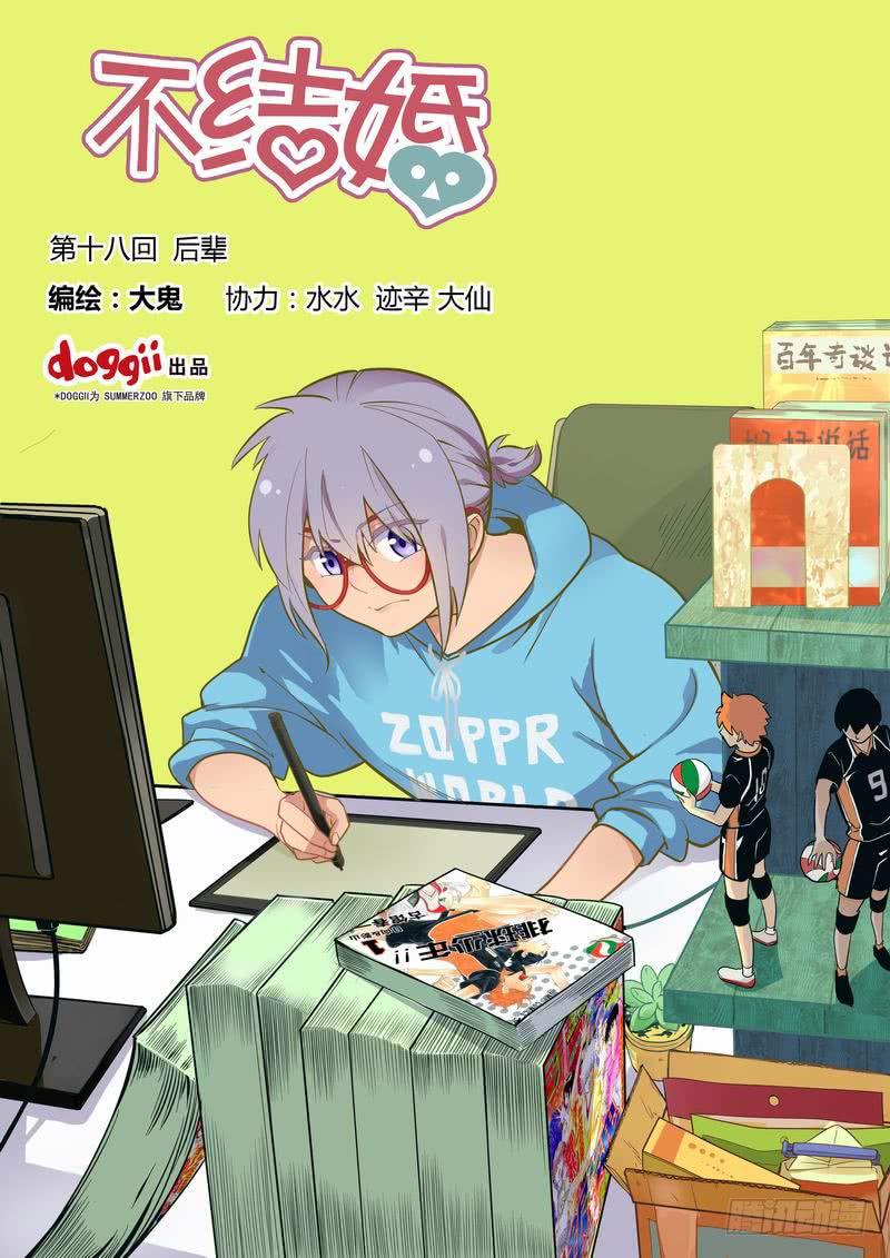 18 后辈-第18话