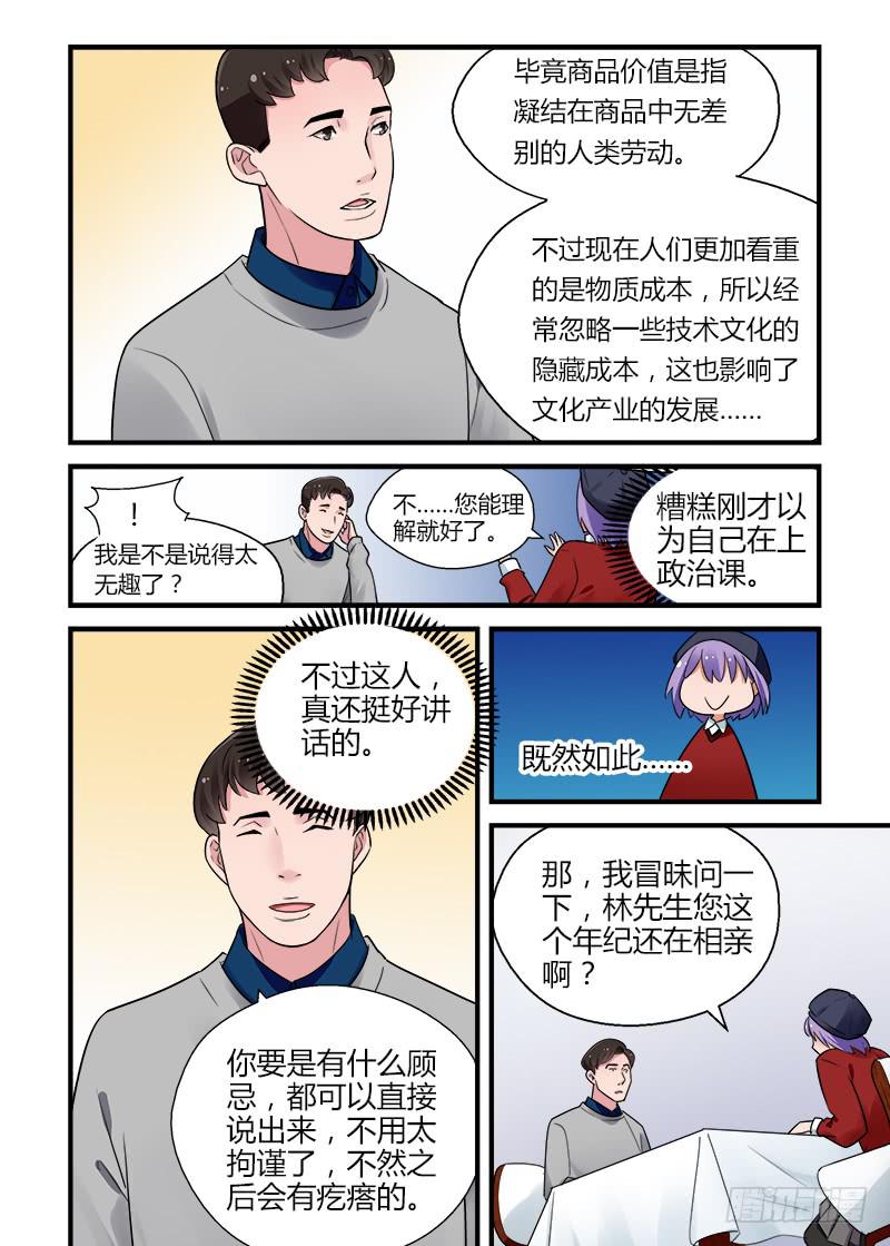 174 再一次相亲-第174话