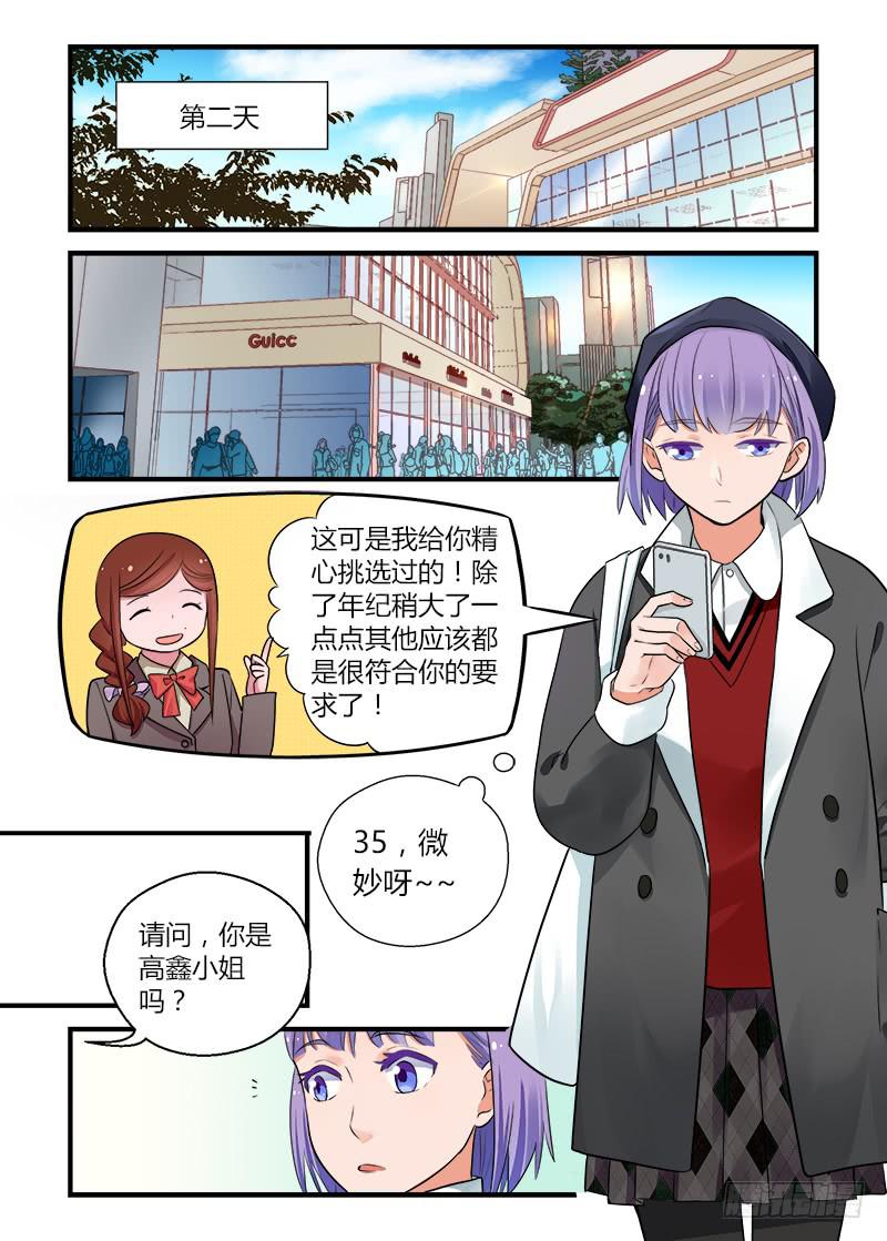 174 再一次相亲-第174话