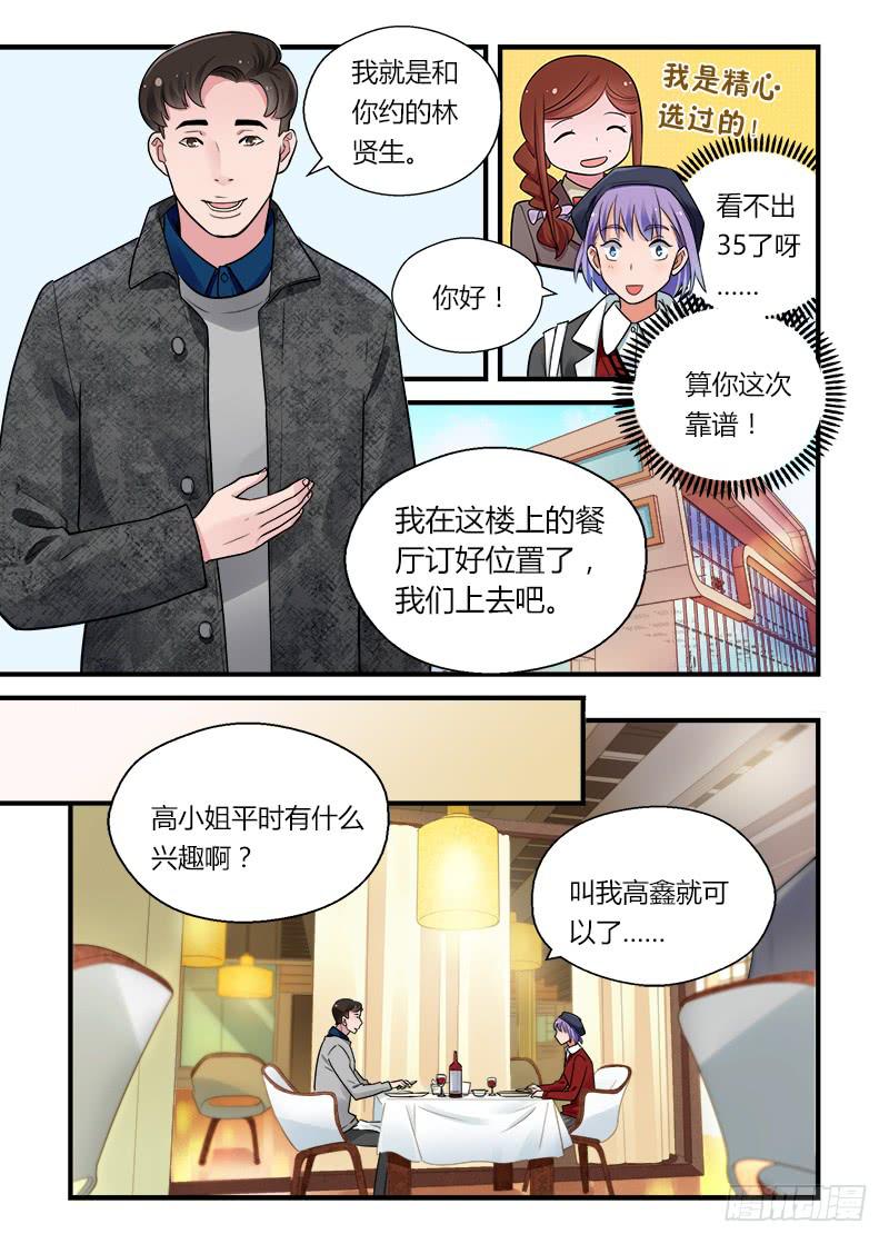 174 再一次相亲-第174话