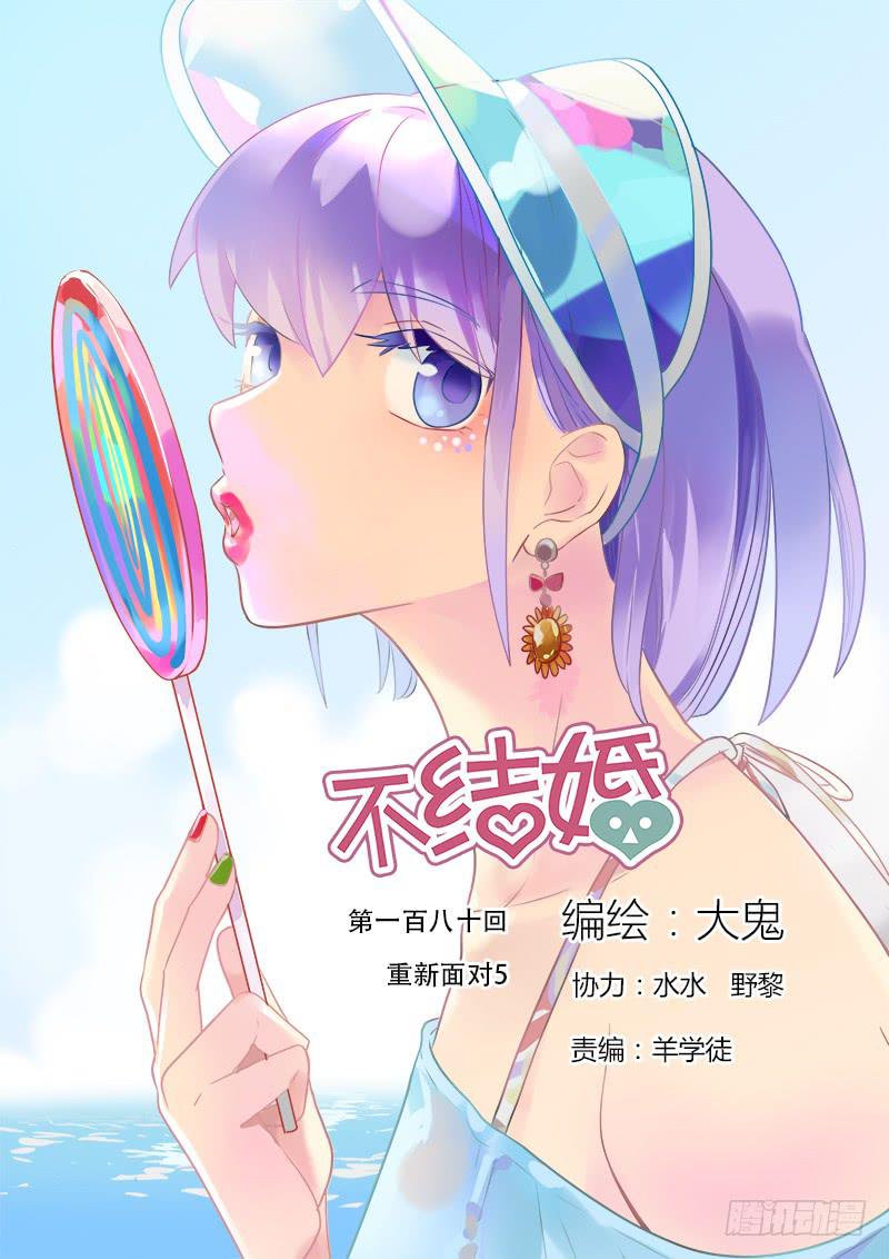 180 重新面对5-第180话