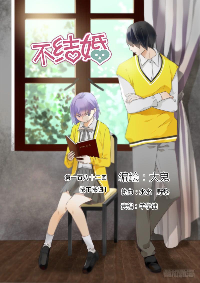 182 按下按钮1-第182话