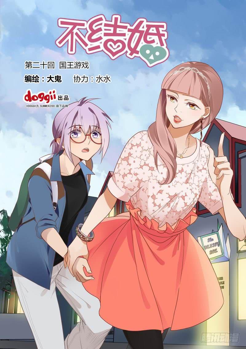 20 国王游戏-第20话
