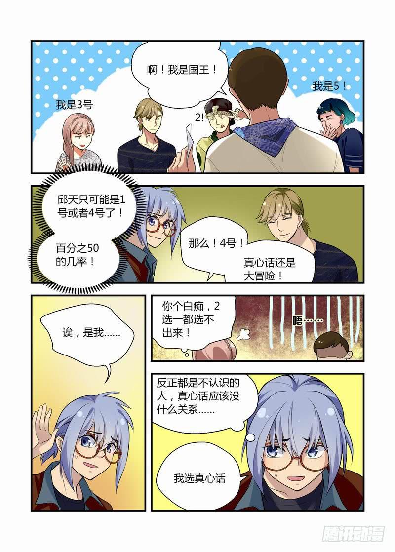 20 国王游戏-第20话