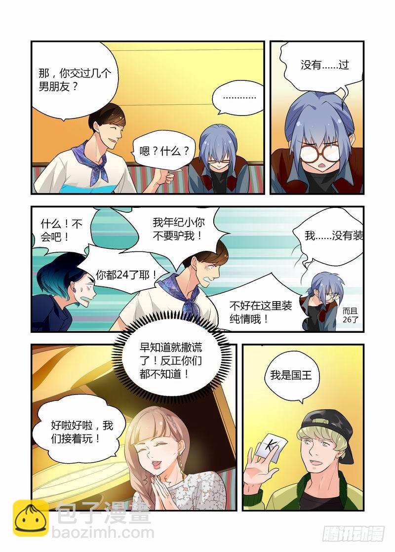 20 国王游戏-第20话