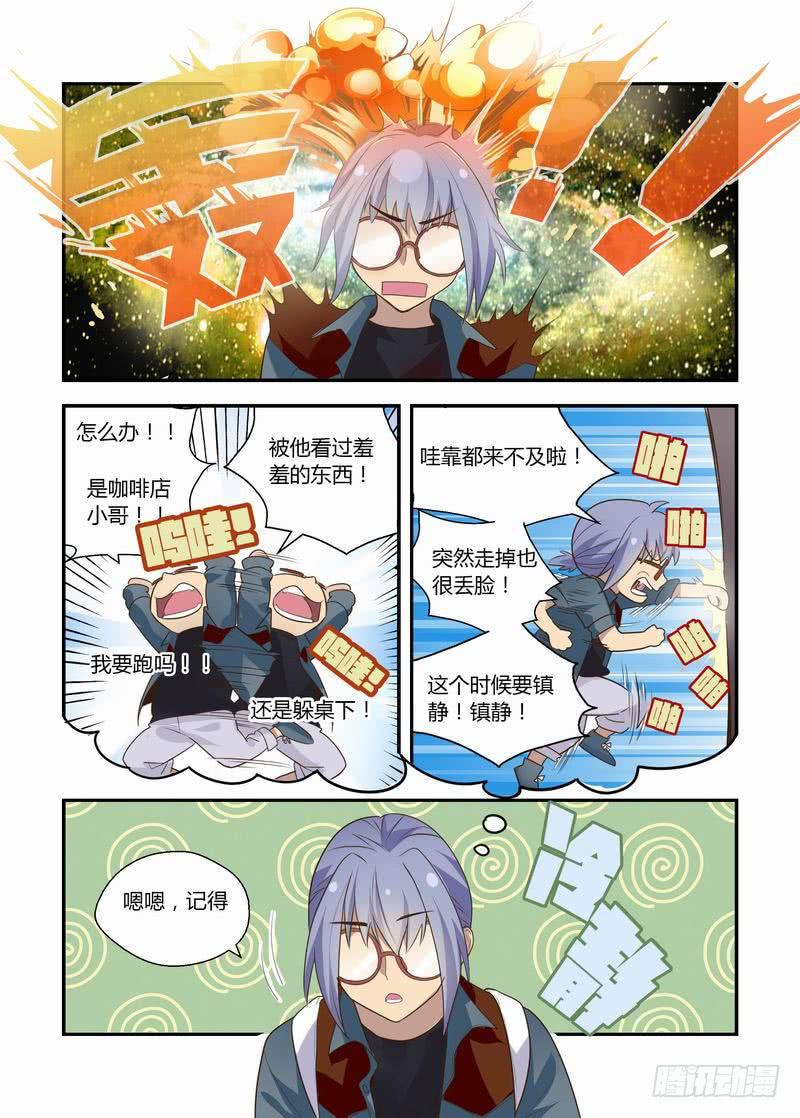 20 国王游戏-第20话