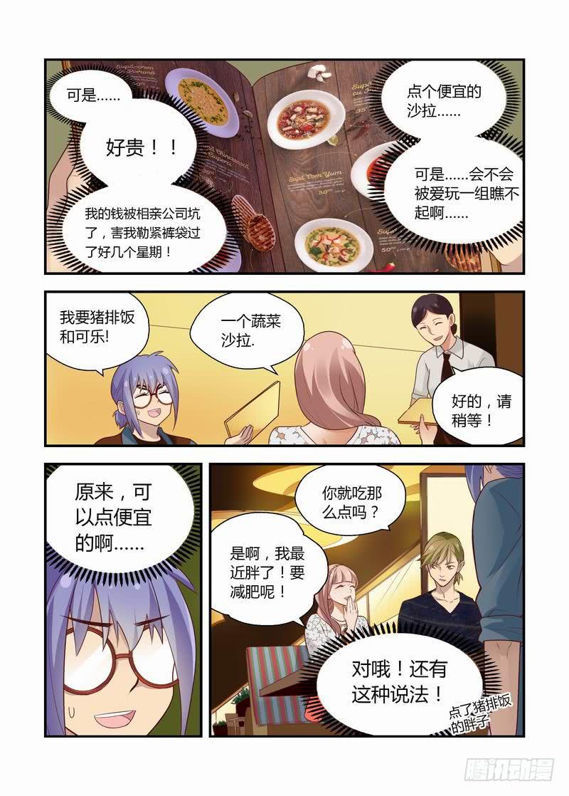 20 国王游戏-第20话