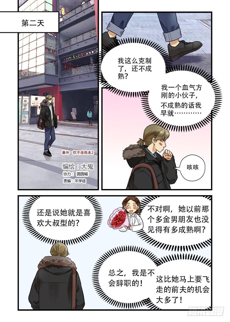 番外 你不走我走2-第192话