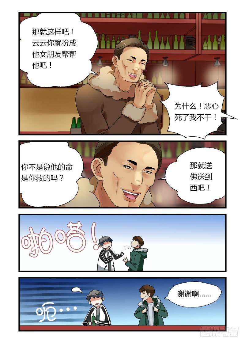 番外 不救不行2-第194话