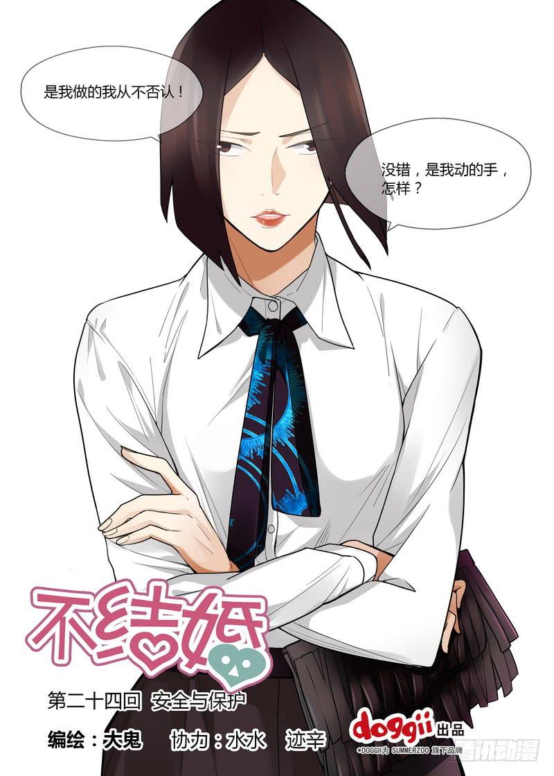 24 安全与保护-第24话
