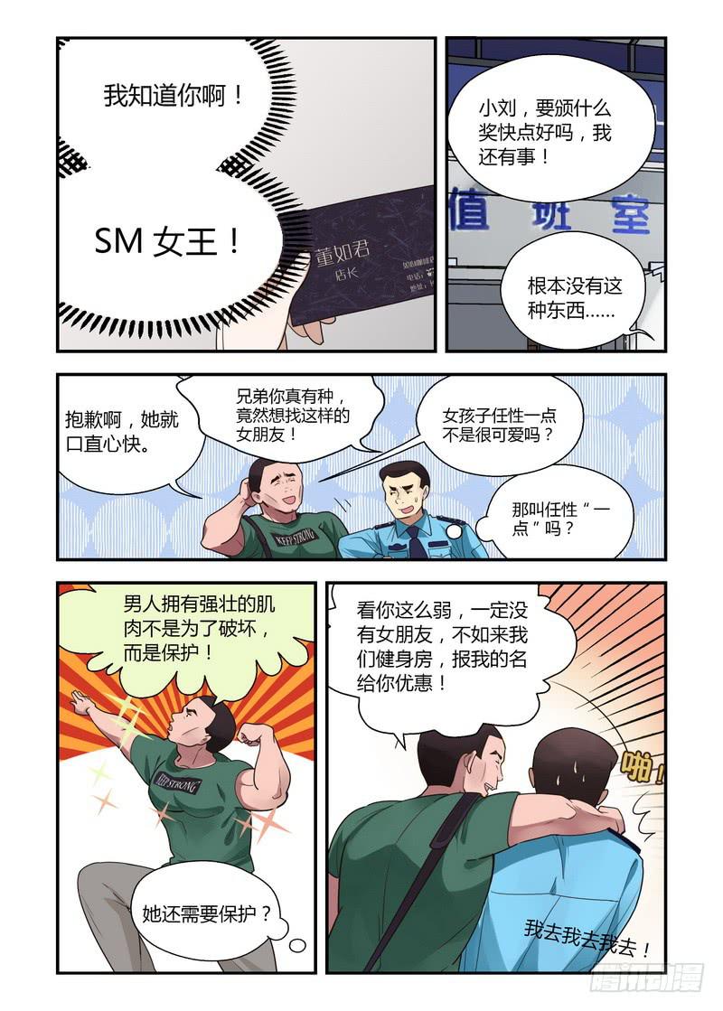 24 安全与保护-第24话