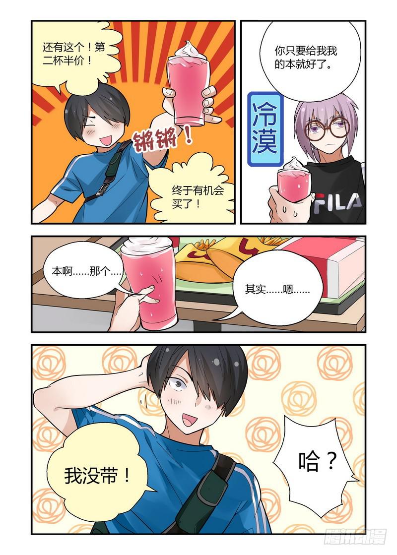 26 第二个半价-第26话