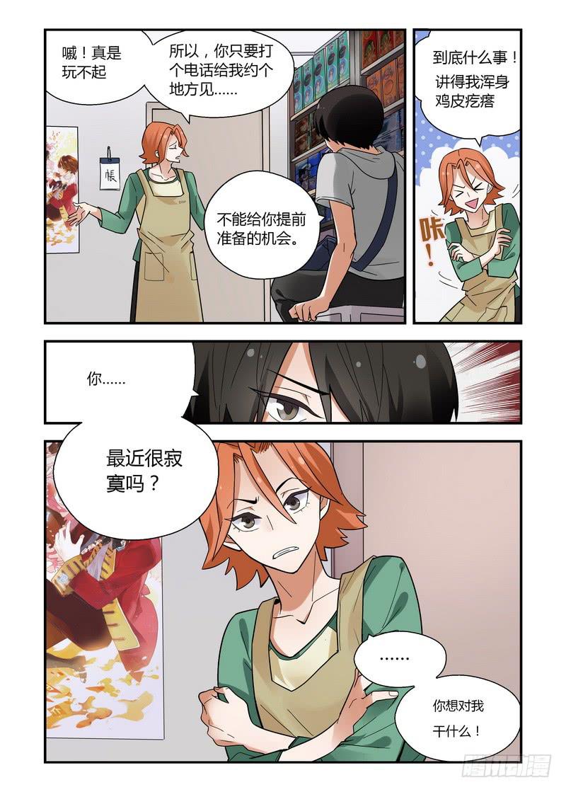 30 你是不是精分-第30话