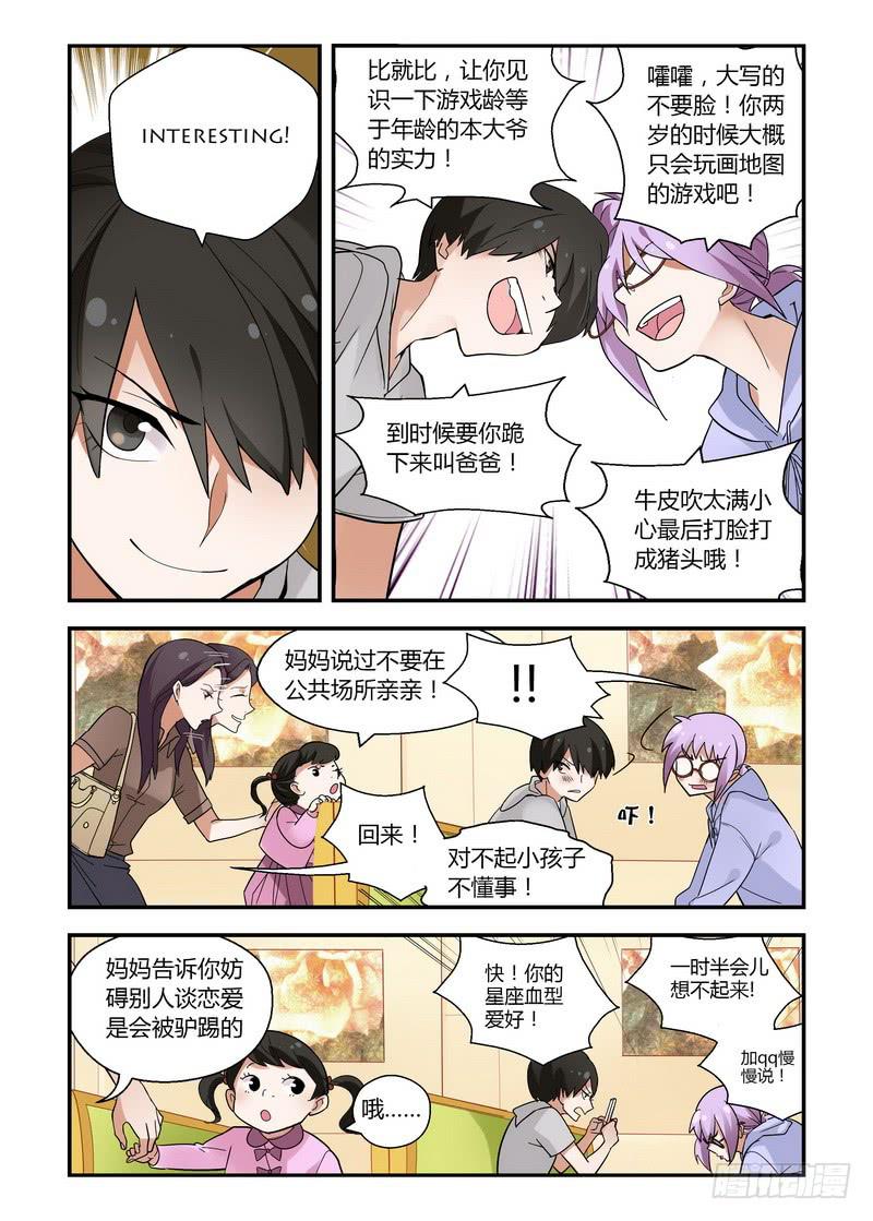 30 你是不是精分-第30话