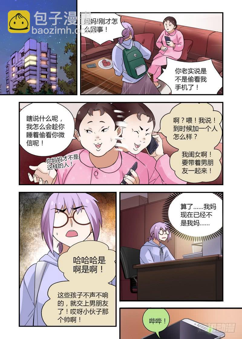 30 你是不是精分-第30话