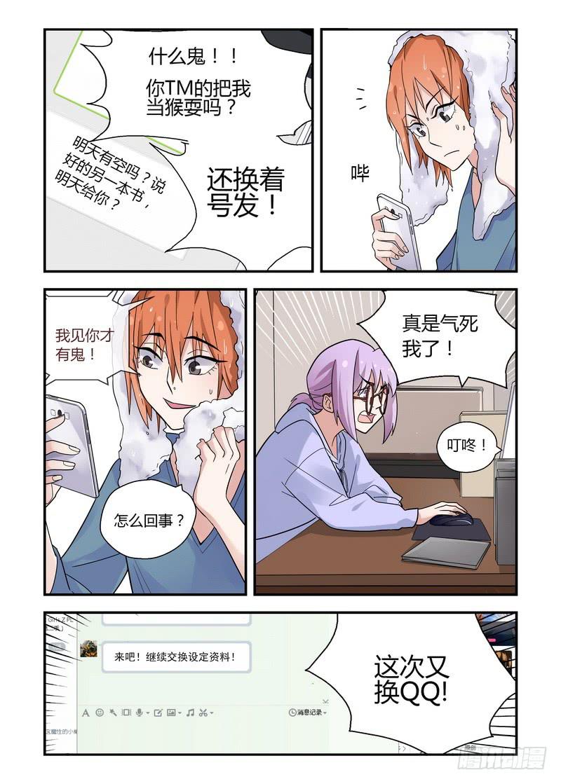 30 你是不是精分-第30话