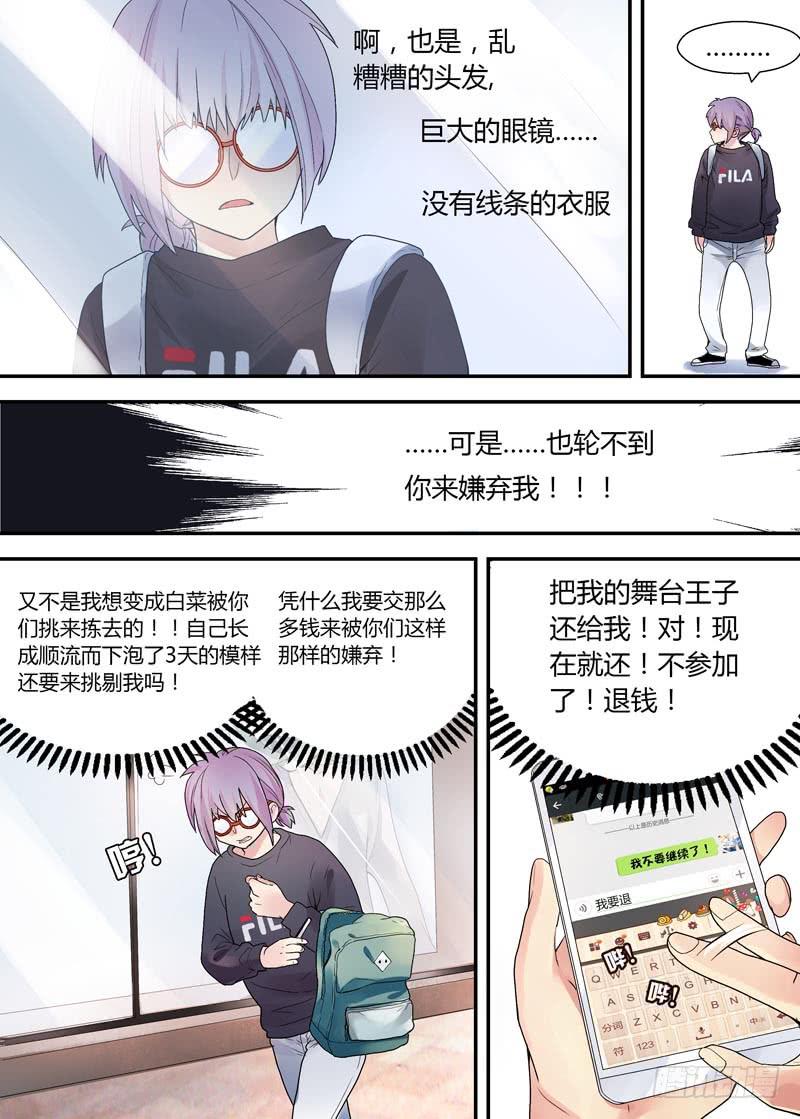 04 才不是大白菜-第4话