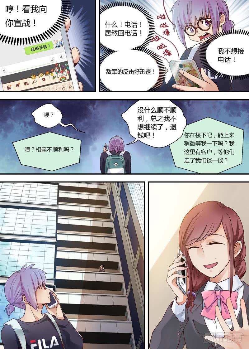 04 才不是大白菜-第4话