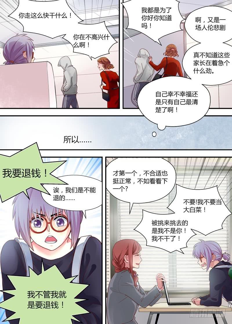 04 才不是大白菜-第4话
