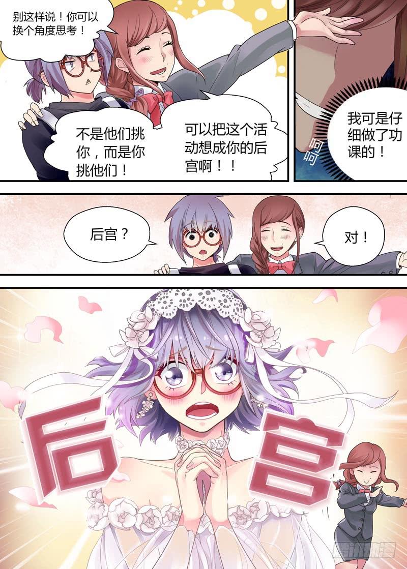 04 才不是大白菜-第4话