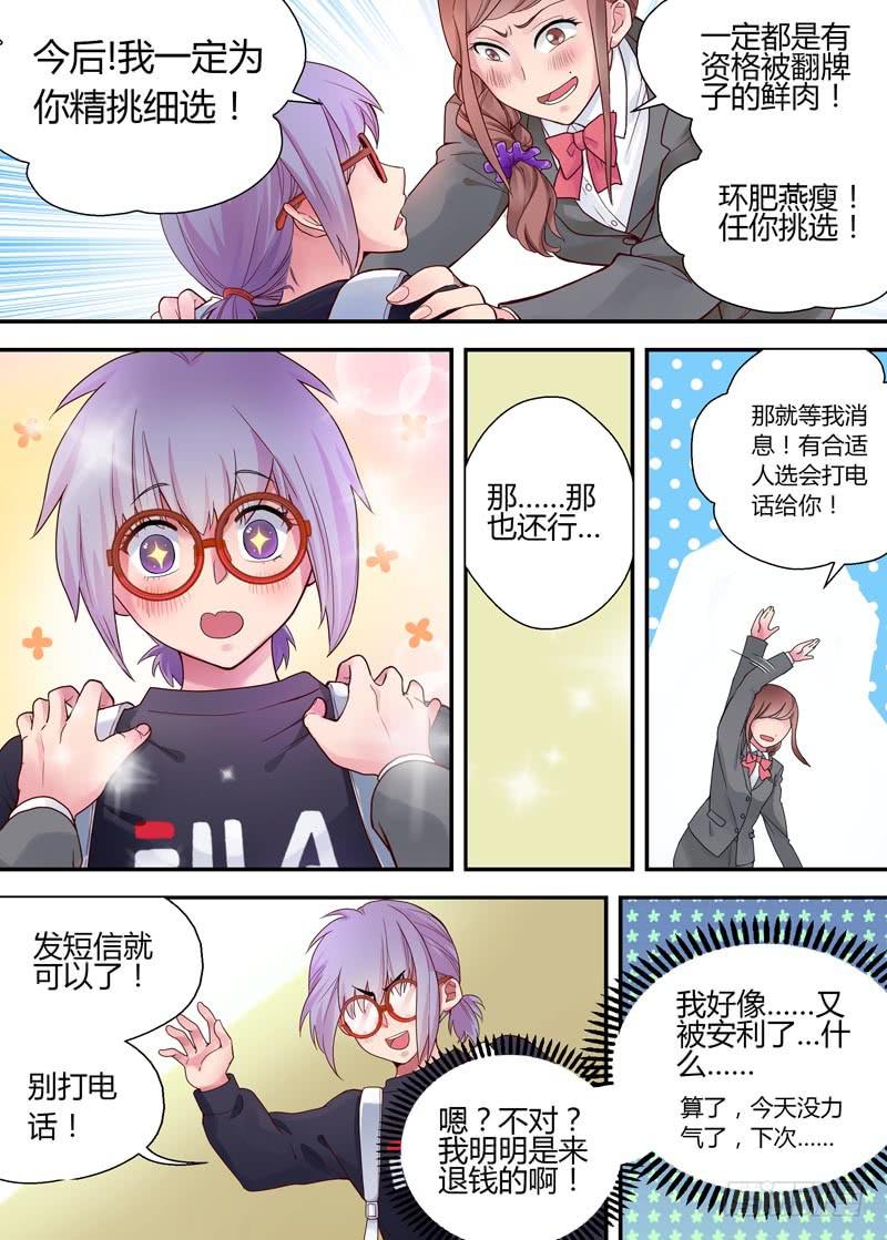 04 才不是大白菜-第4话