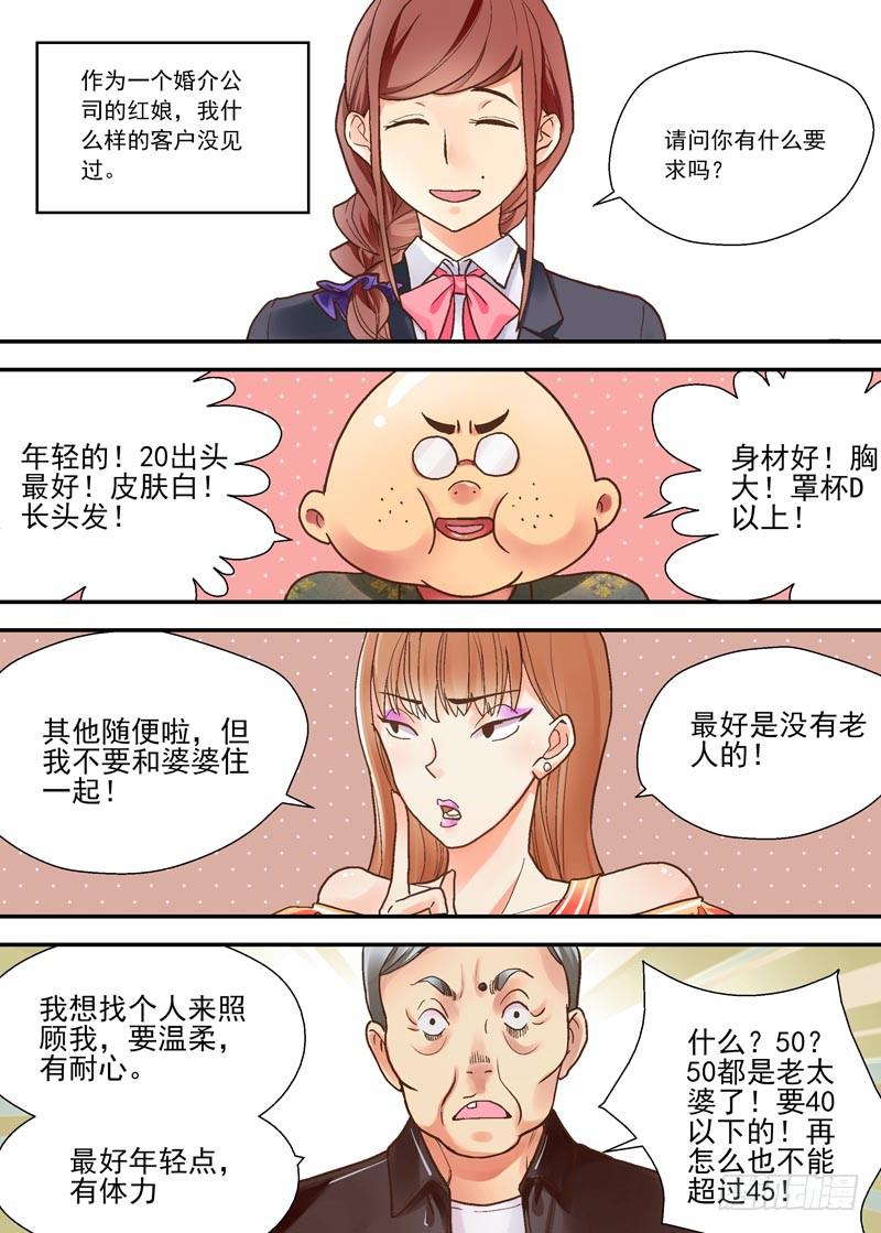 04 才不是大白菜-第4话