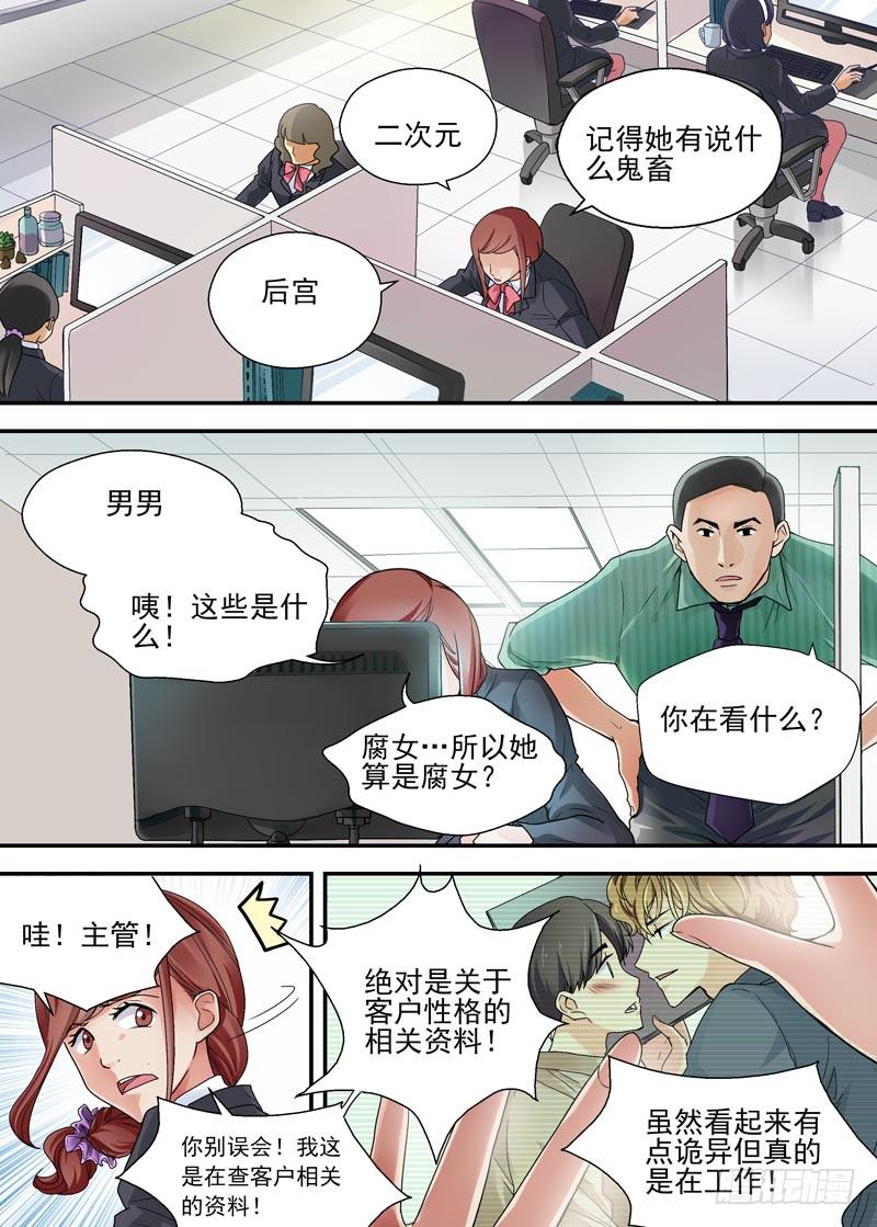 04 才不是大白菜-第4话