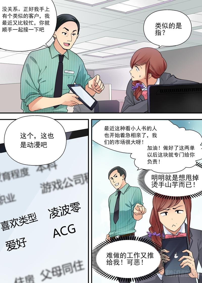 04 才不是大白菜-第4话