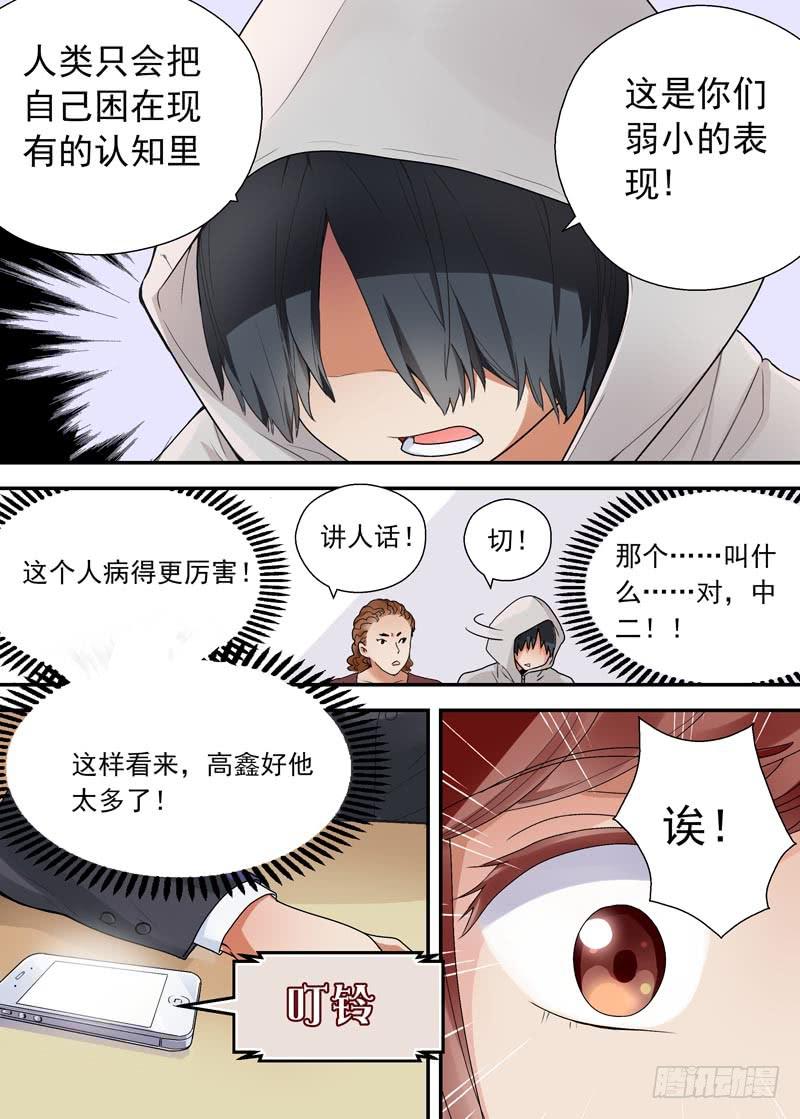 04 才不是大白菜-第4话