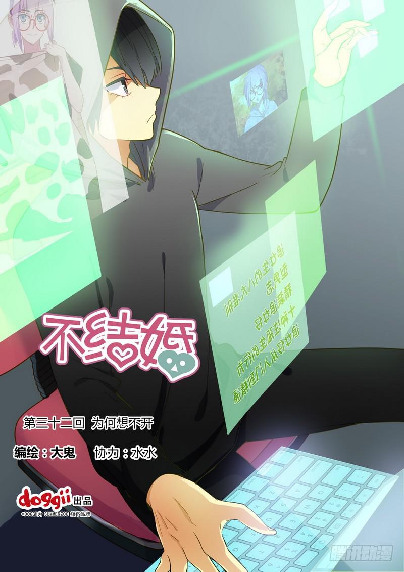32 为何想不开-第32话