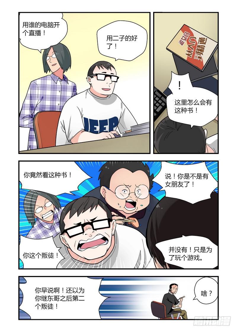 32 为何想不开-第32话