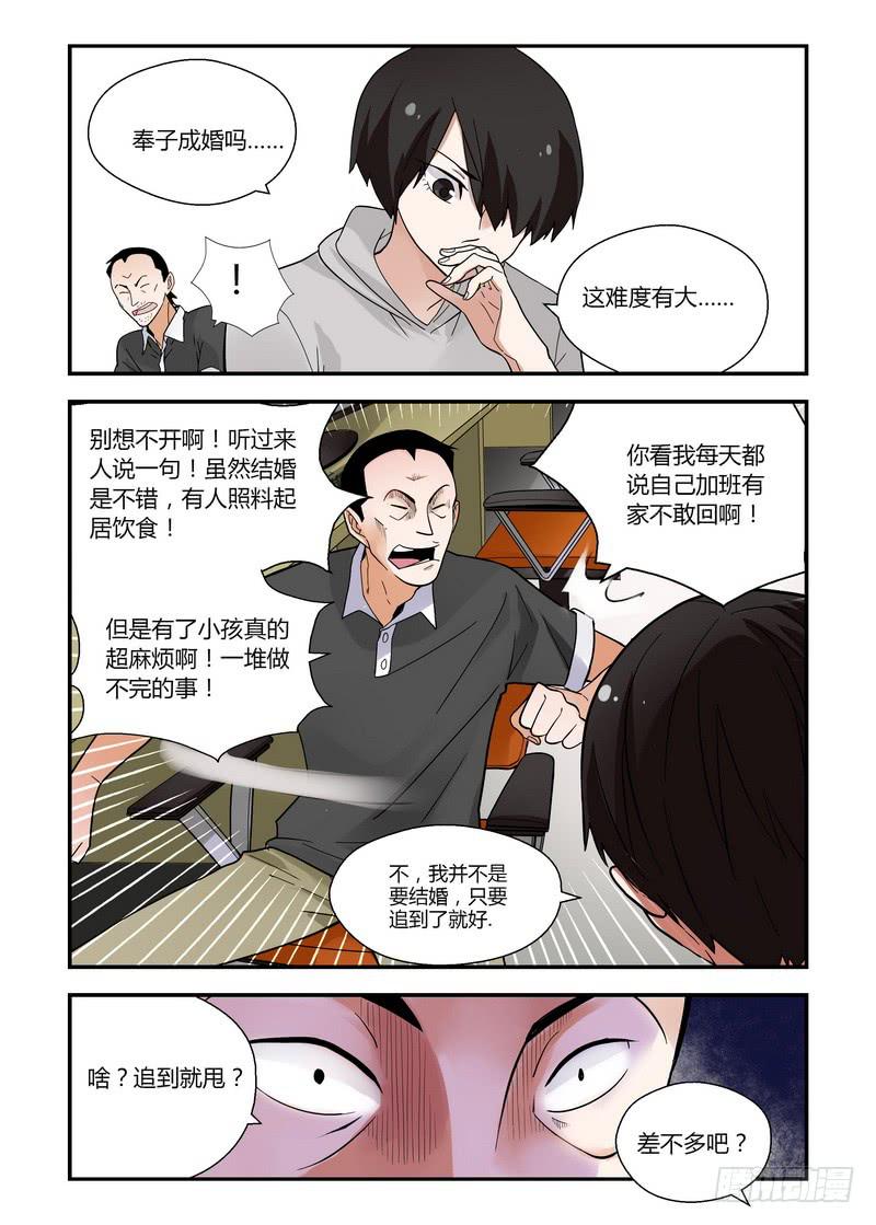 32 为何想不开-第32话