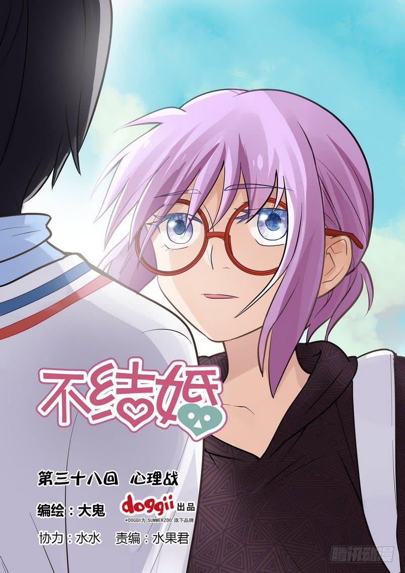 38 心理战-第38话