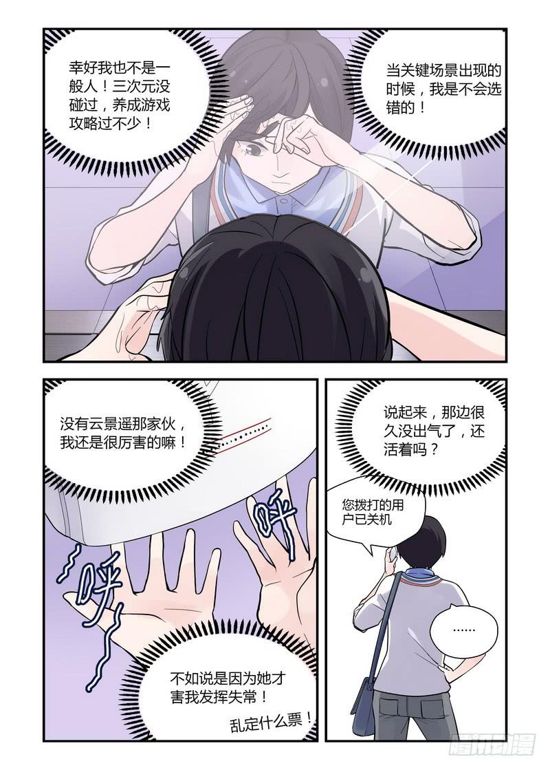 38 心理战-第38话