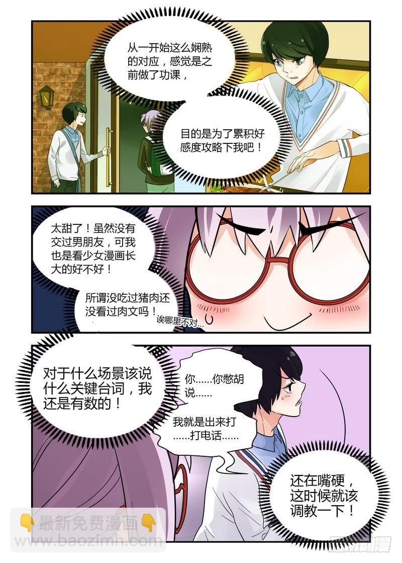 38 心理战-第38话