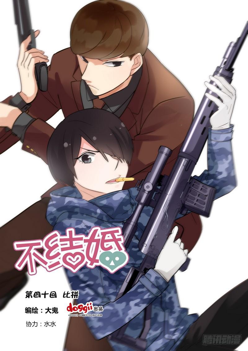 40 比拼-第40话