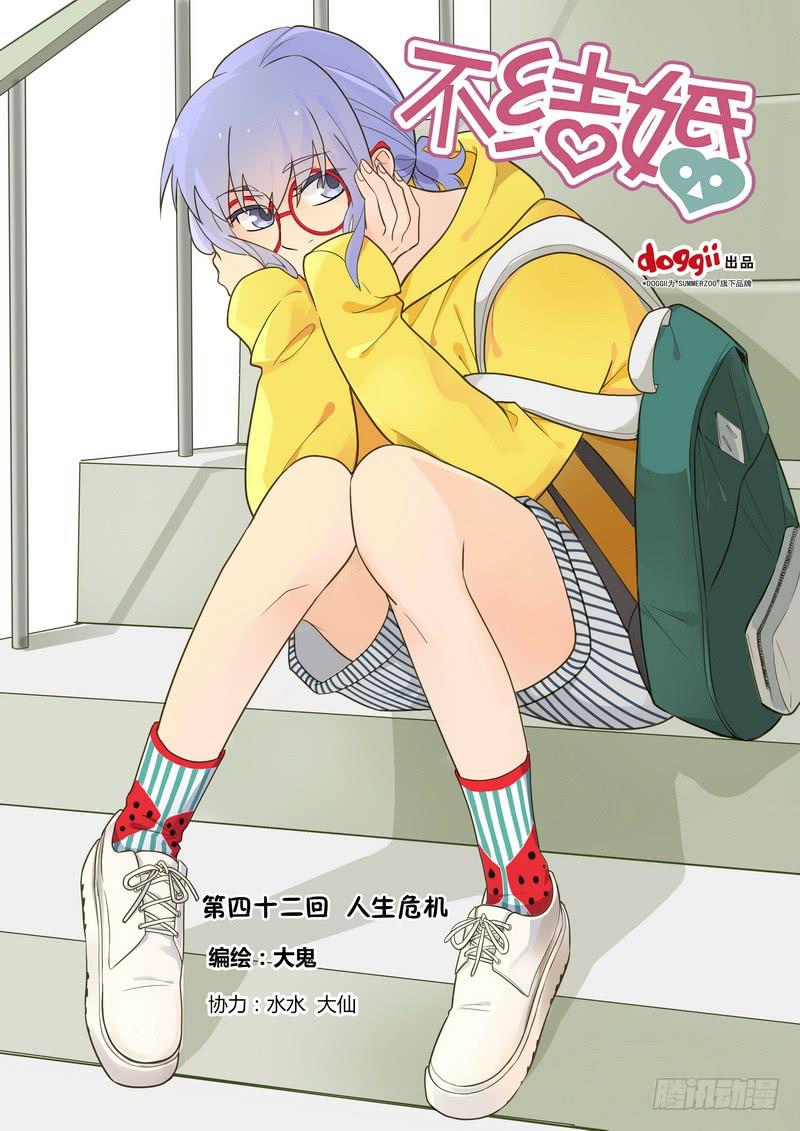 42 人生危机-第42话