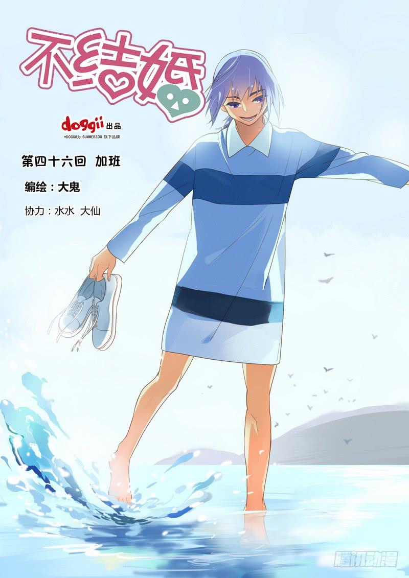 46 加班-第46话