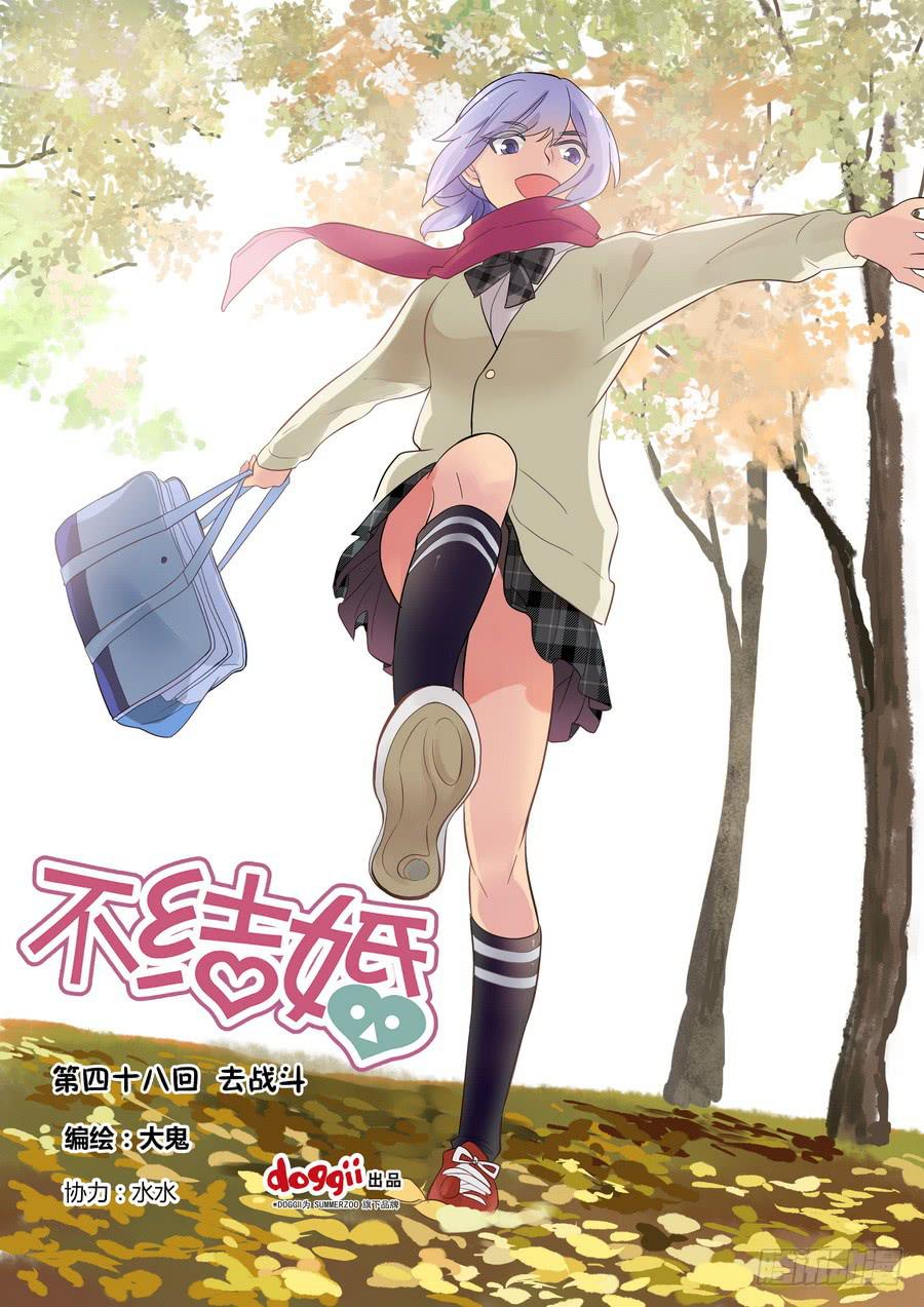 48 去战斗-第48话
